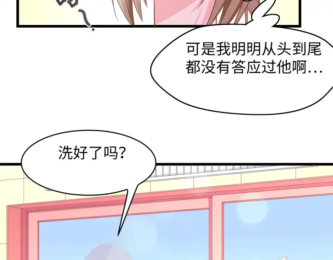 《总裁大人的双面娇妻》第7话 危险的逼近 第44页
