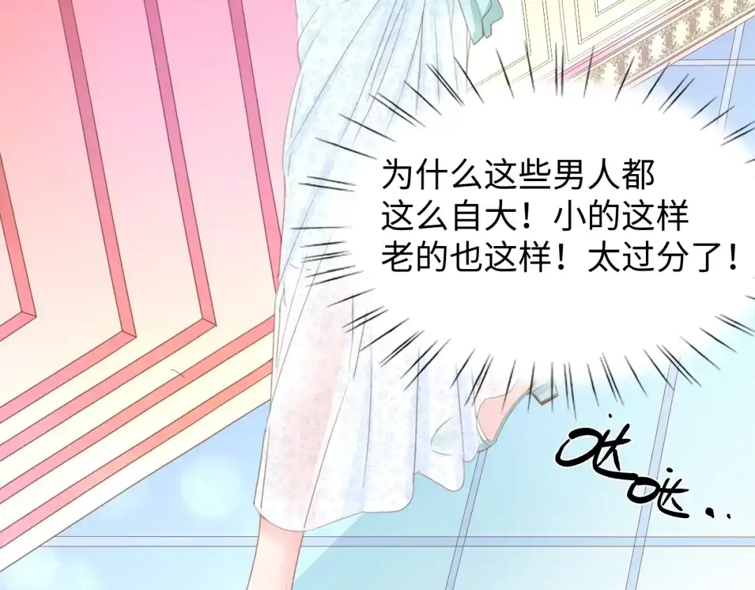 《总裁大人的双面娇妻》第7话 危险的逼近 第87页
