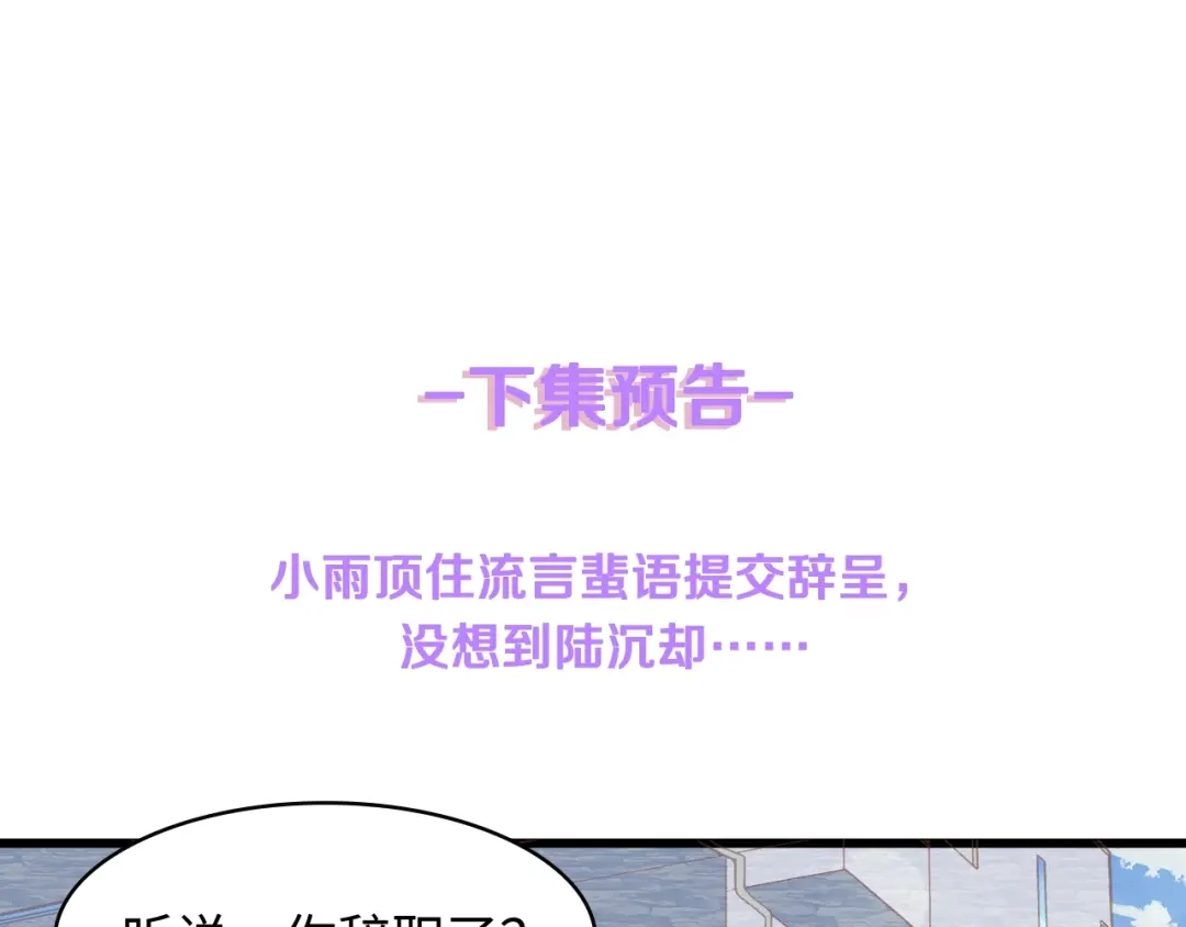 《总裁大人的双面娇妻》第7话 危险的逼近 第98页