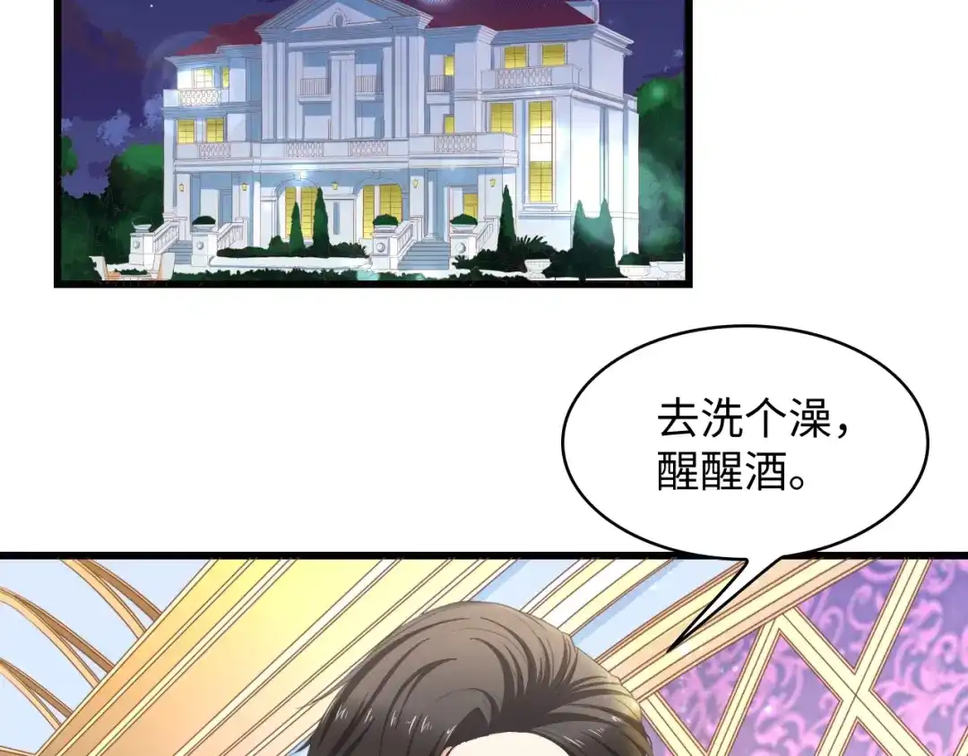 《总裁大人的双面娇妻》第7话 危险的逼近 第30页