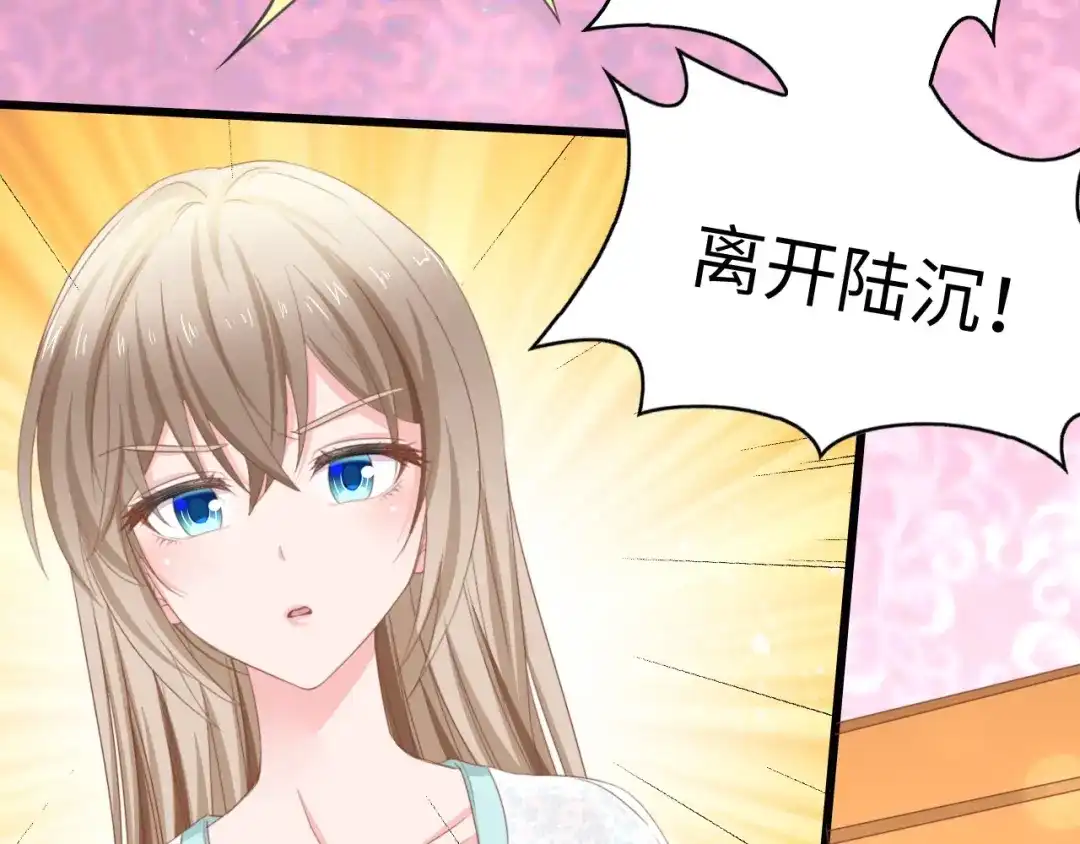 《总裁大人的双面娇妻》第7话 危险的逼近 第77页
