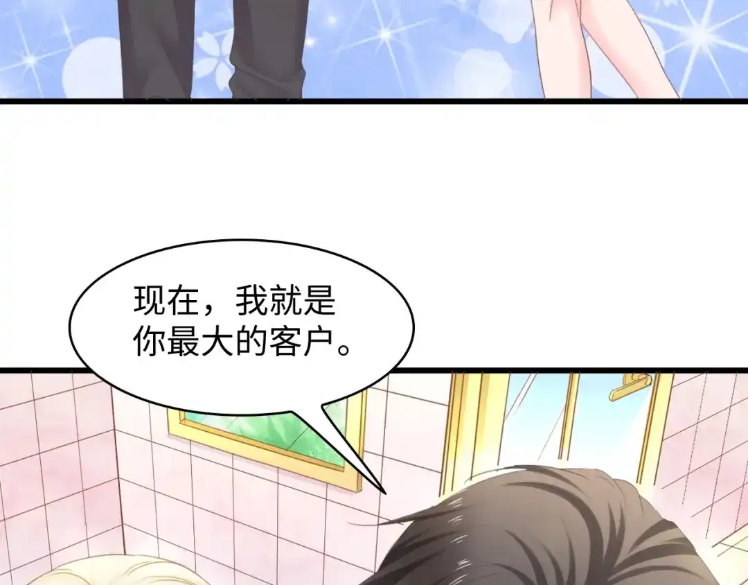 《总裁大人的双面娇妻》第7话 危险的逼近 第24页