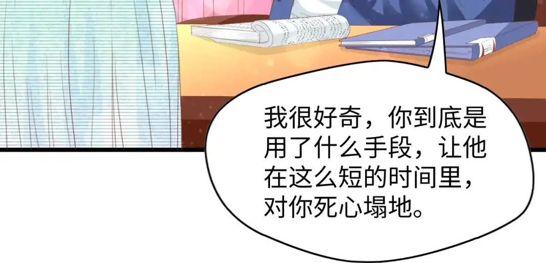 《总裁大人的双面娇妻》第7话 危险的逼近 第66页