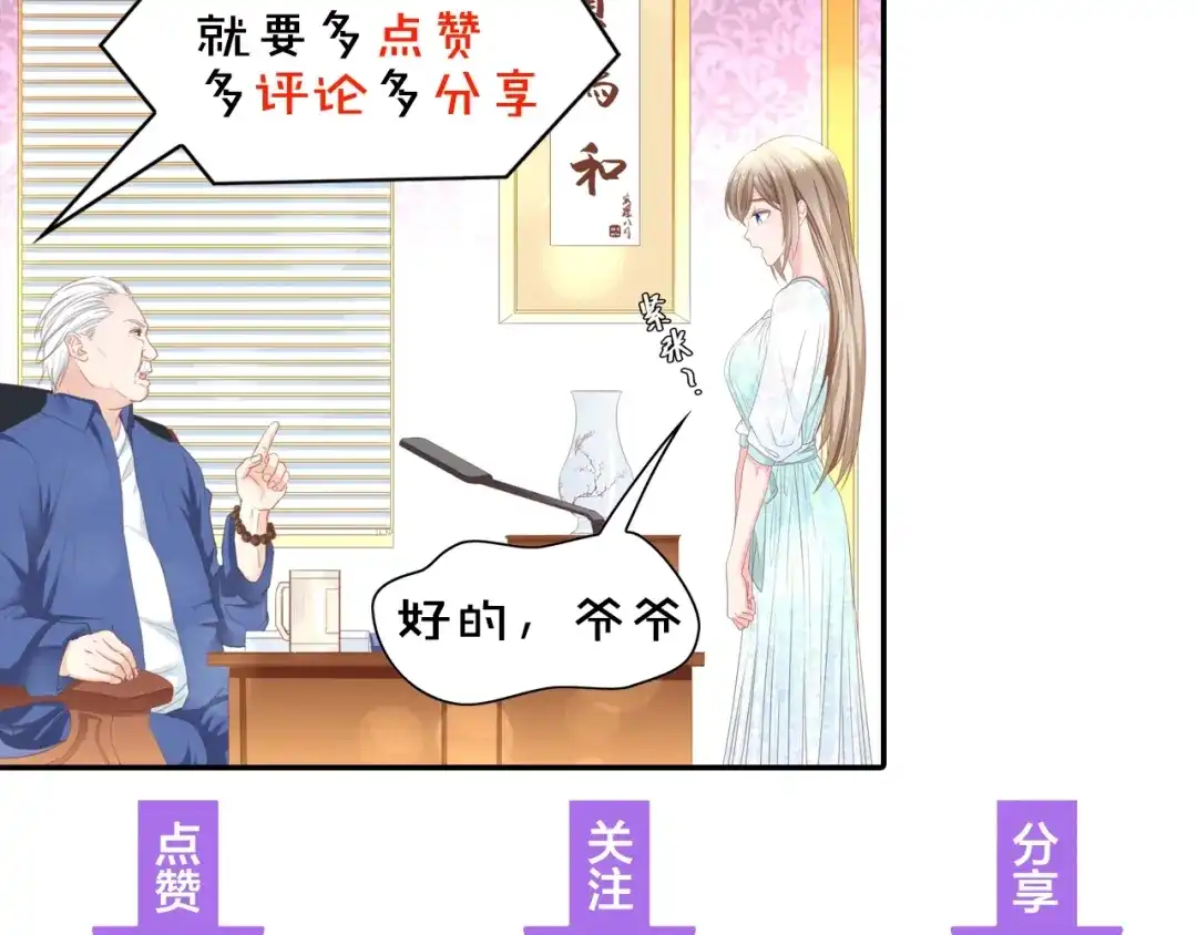 《总裁大人的双面娇妻》第7话 危险的逼近 第106页