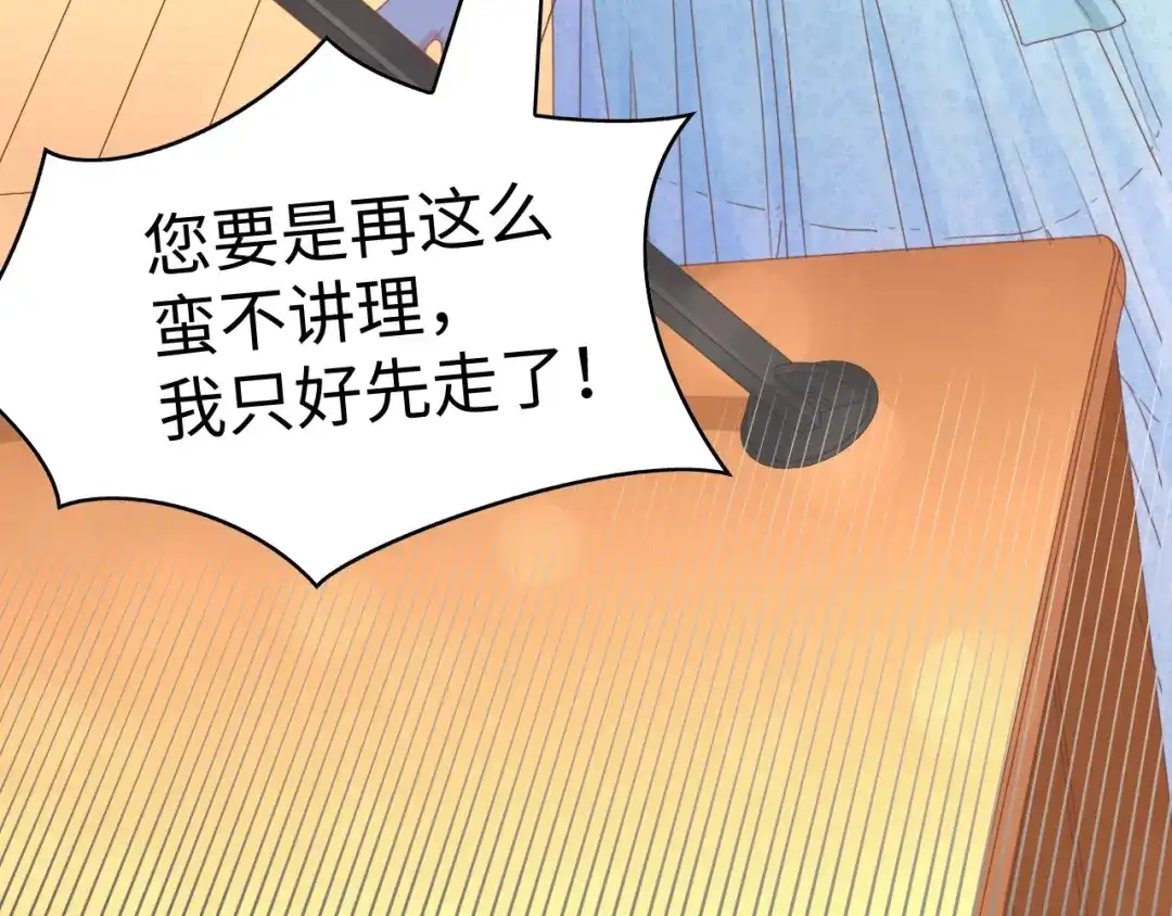 《总裁大人的双面娇妻》第7话 危险的逼近 第81页