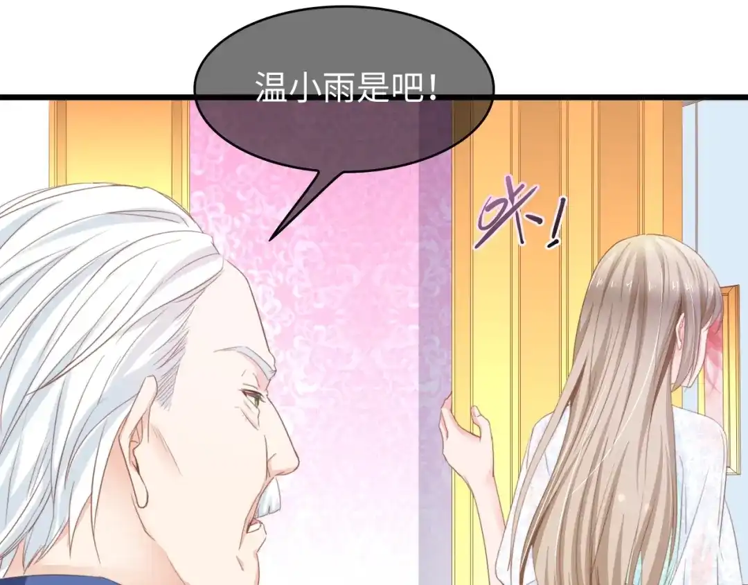 《总裁大人的双面娇妻》第7话 危险的逼近 第83页