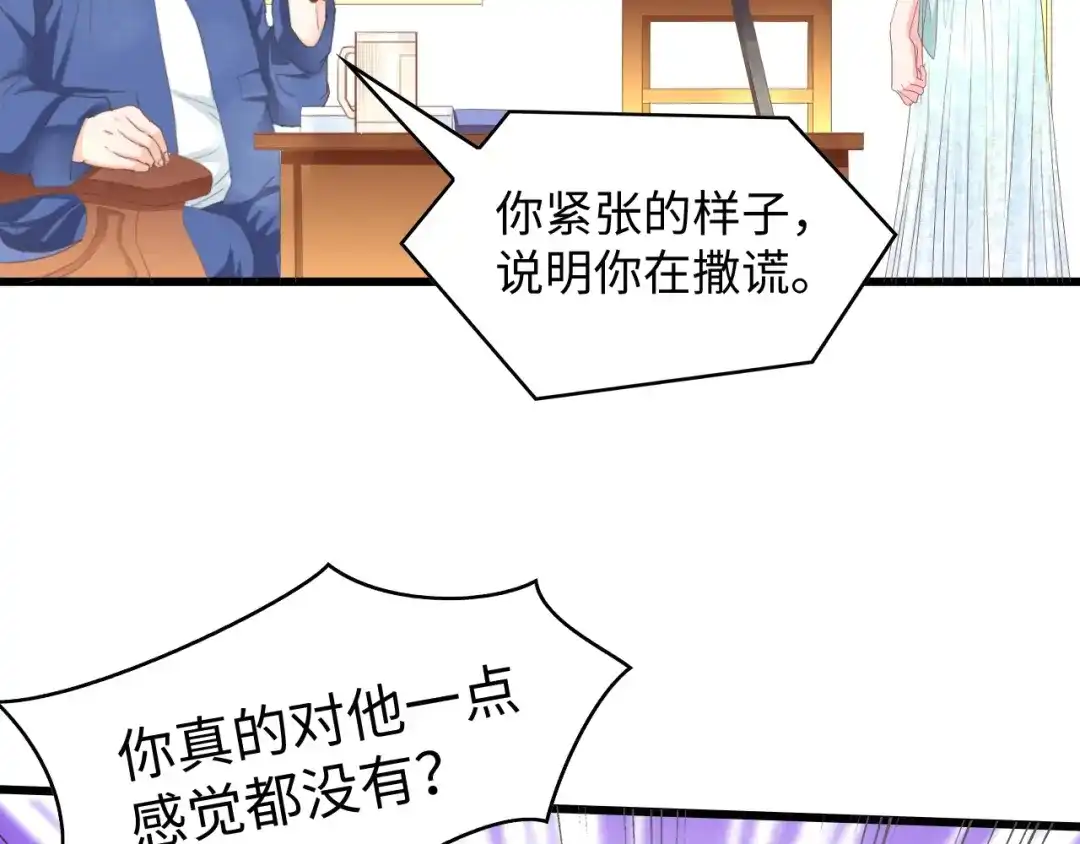 《总裁大人的双面娇妻》第7话 危险的逼近 第70页