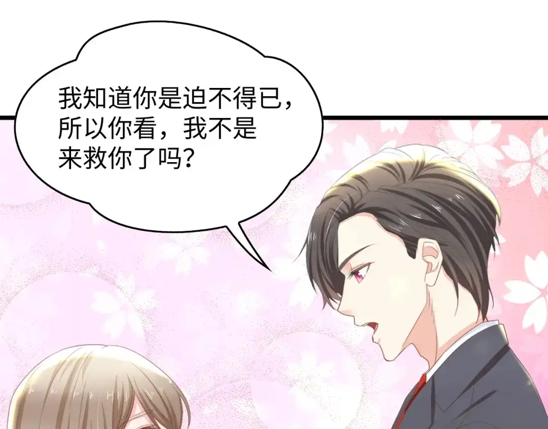 《总裁大人的双面娇妻》第7话 危险的逼近 第18页