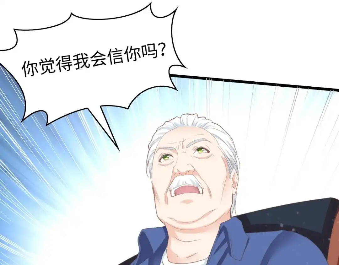 《总裁大人的双面娇妻》第7话 危险的逼近 第75页