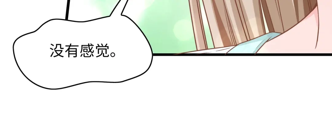 《总裁大人的双面娇妻》第7话 危险的逼近 第74页