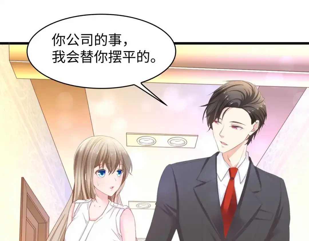 《总裁大人的双面娇妻》第7话 危险的逼近 第27页