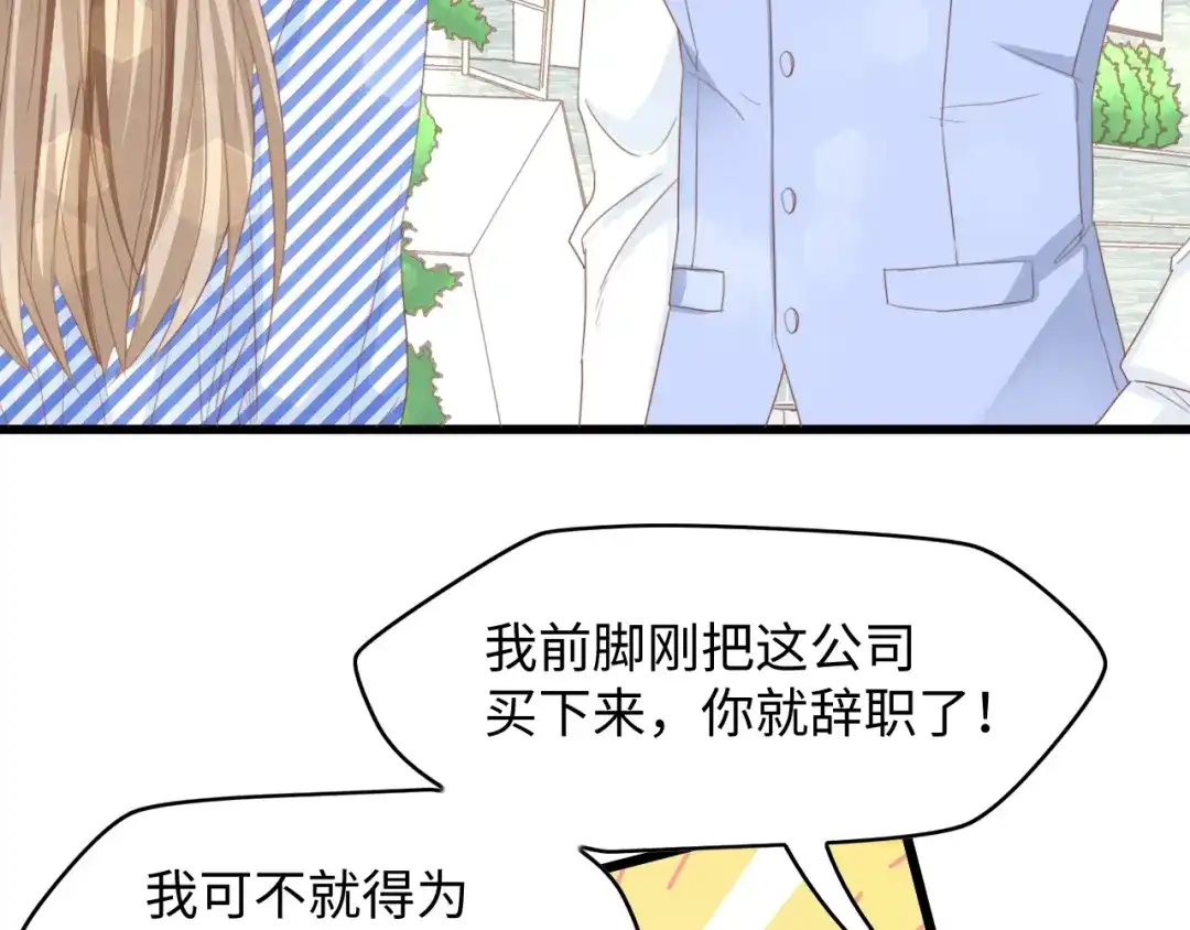 《总裁大人的双面娇妻》第7话 危险的逼近 第100页