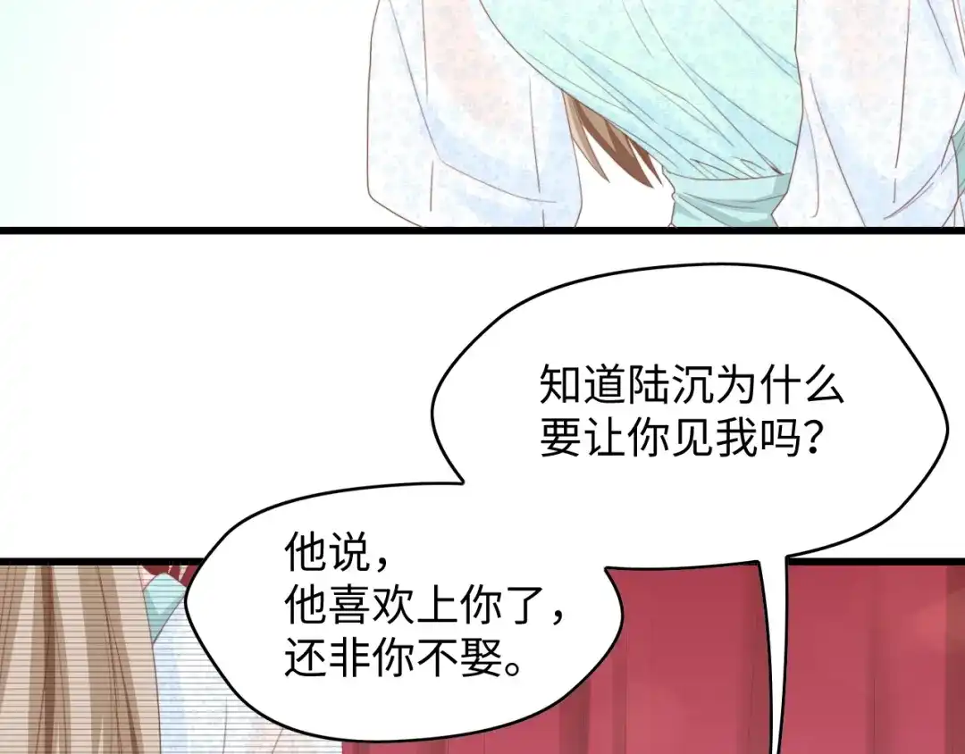 《总裁大人的双面娇妻》第7话 危险的逼近 第64页