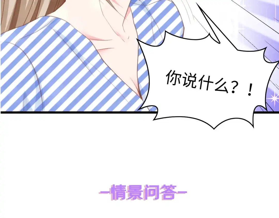 《总裁大人的双面娇妻》第7话 危险的逼近 第103页