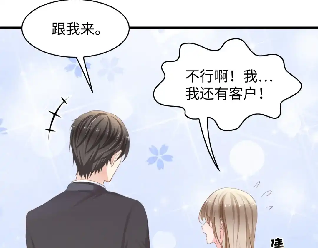 《总裁大人的双面娇妻》第7话 危险的逼近 第22页
