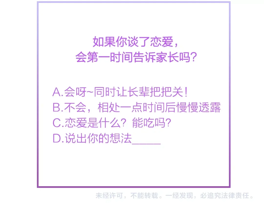 《总裁大人的双面娇妻》第7话 危险的逼近 第104页