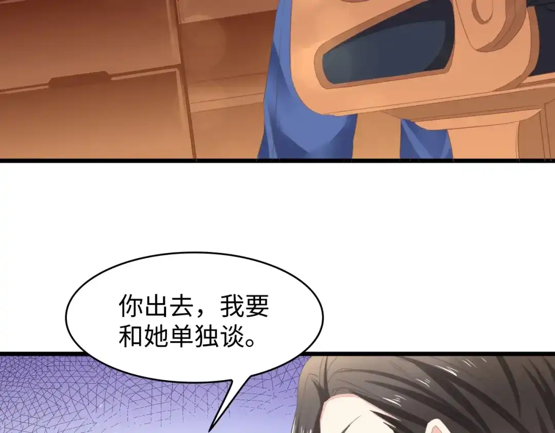 《总裁大人的双面娇妻》第7话 危险的逼近 第55页