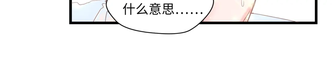 《总裁大人的双面娇妻》第7话 危险的逼近 第42页