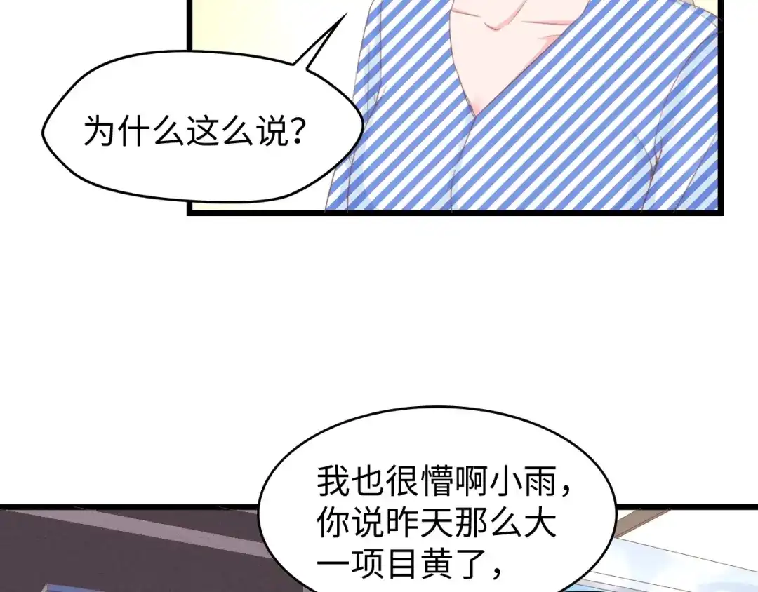 《总裁大人的双面娇妻》第8话 被他的气息包围 第52页