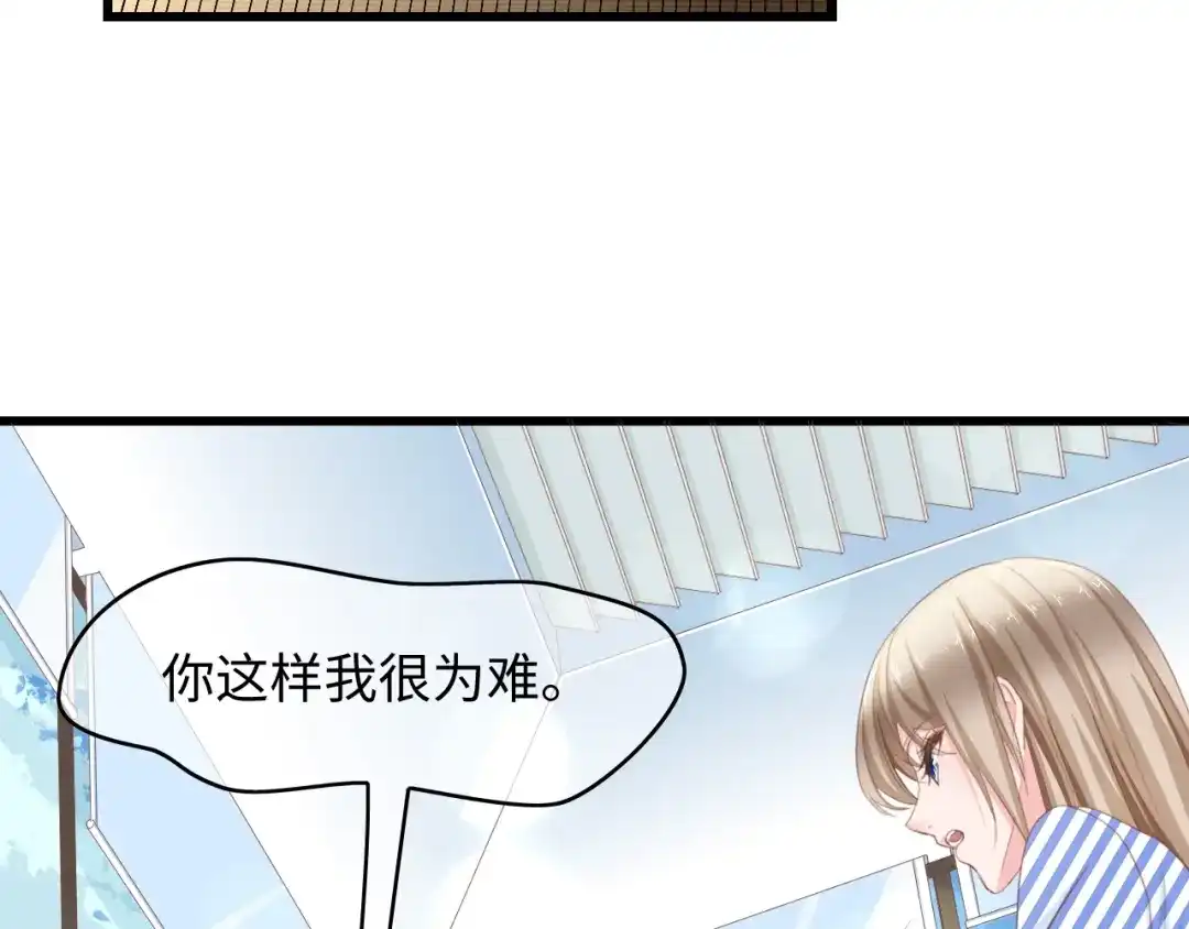 《总裁大人的双面娇妻》第8话 被他的气息包围 第47页