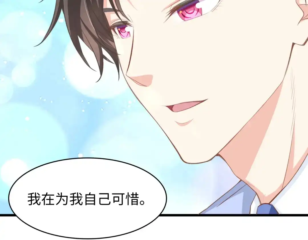 《总裁大人的双面娇妻》第8话 被他的气息包围 第74页