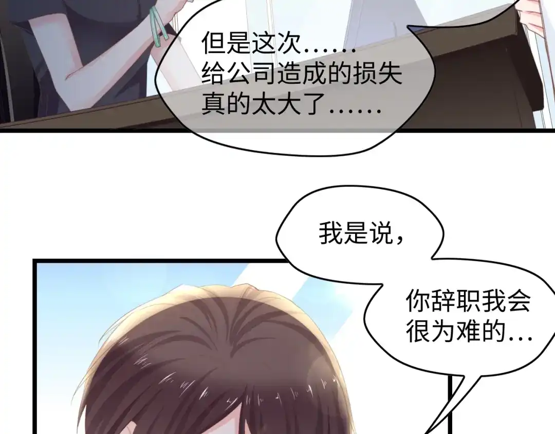 《总裁大人的双面娇妻》第8话 被他的气息包围 第49页