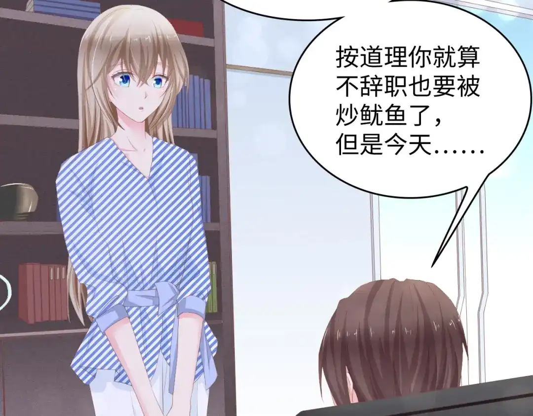 《总裁大人的双面娇妻》第8话 被他的气息包围 第53页