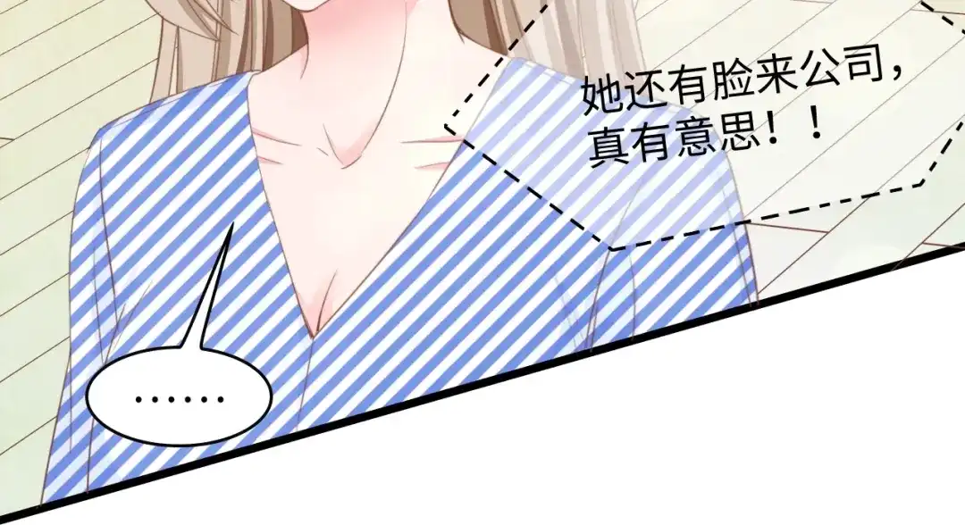 《总裁大人的双面娇妻》第8话 被他的气息包围 第42页