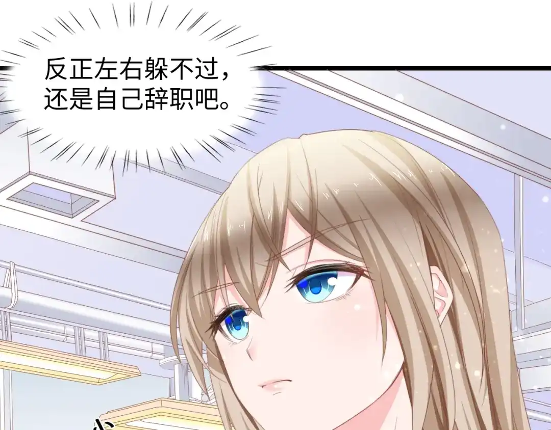 《总裁大人的双面娇妻》第8话 被他的气息包围 第43页