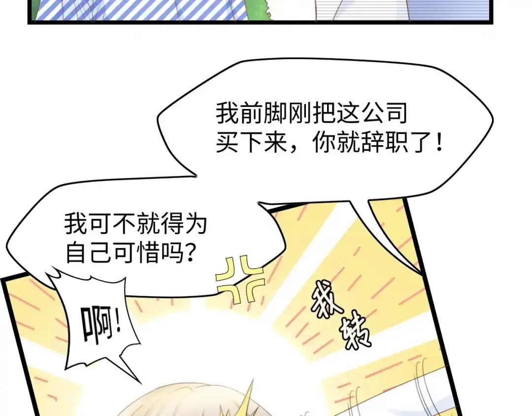 《总裁大人的双面娇妻》第8话 被他的气息包围 第76页