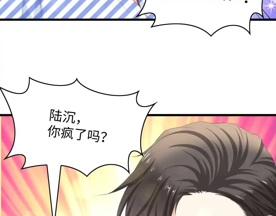 《总裁大人的双面娇妻》第8话 被他的气息包围 第79页