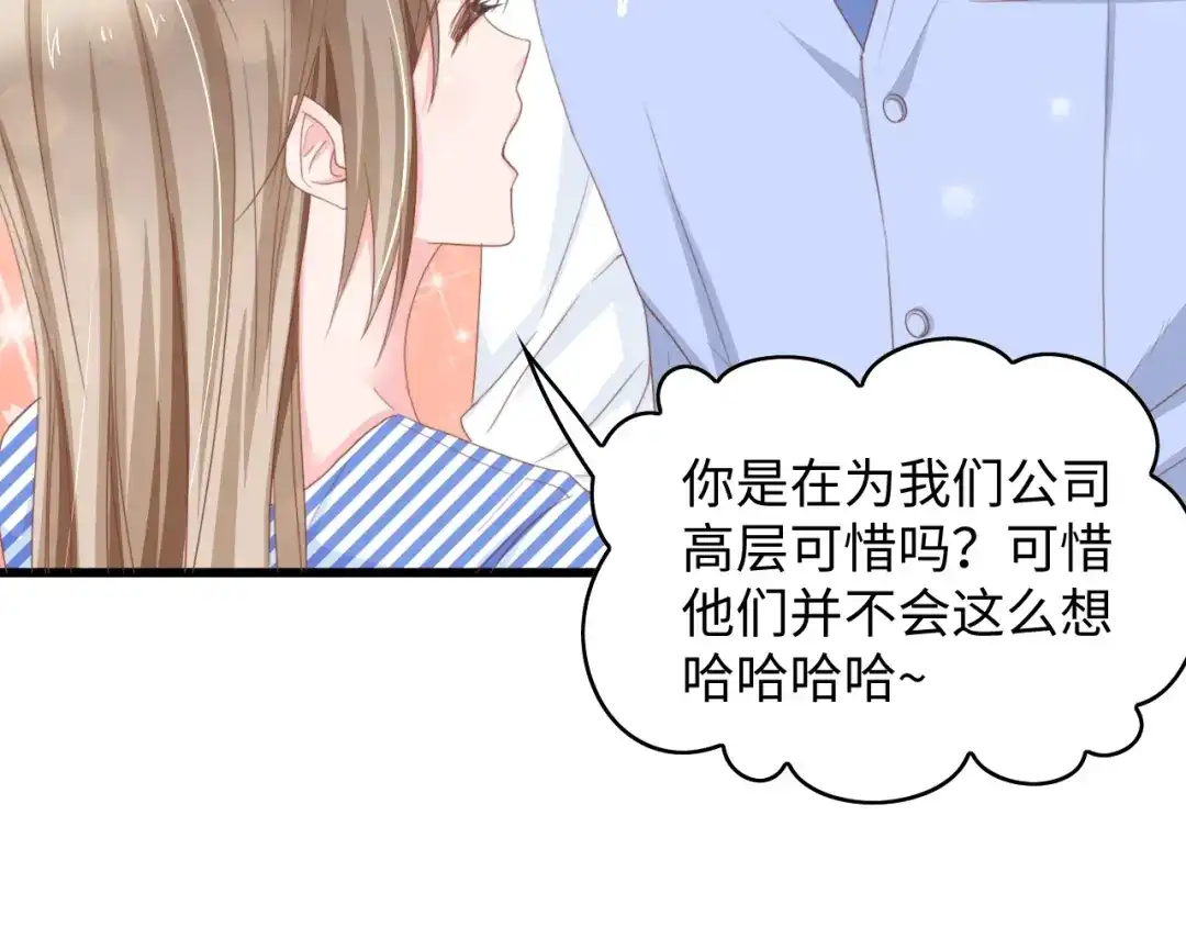 《总裁大人的双面娇妻》第8话 被他的气息包围 第72页