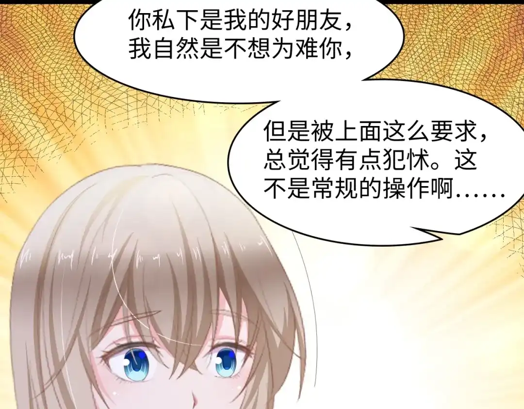 《总裁大人的双面娇妻》第8话 被他的气息包围 第55页