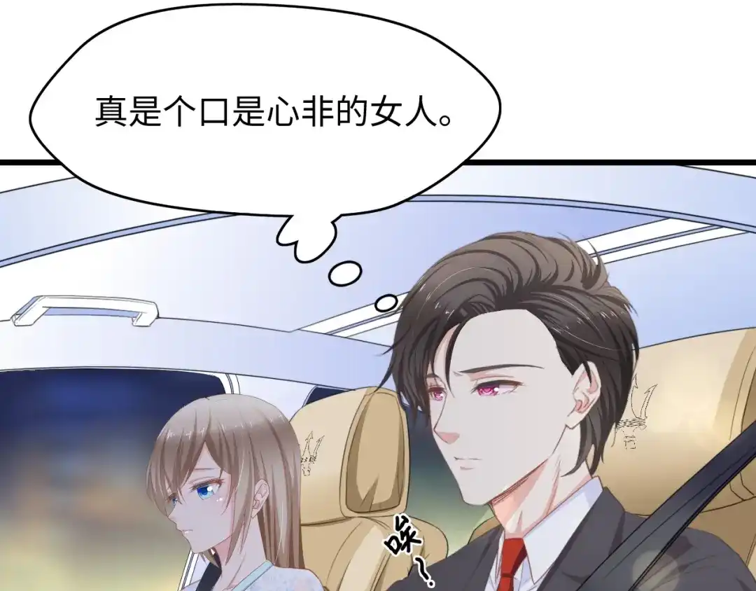 《总裁大人的双面娇妻》第8话 被他的气息包围 第36页