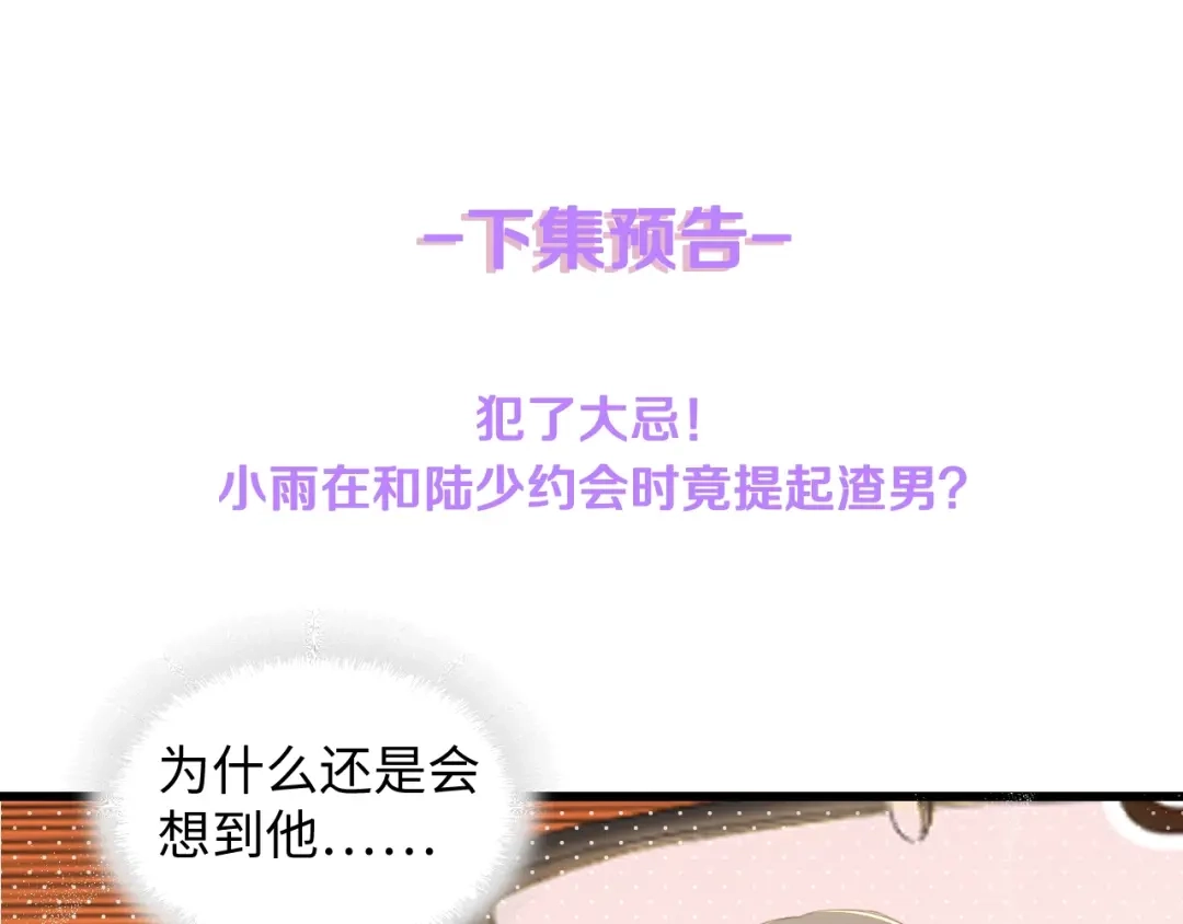 《总裁大人的双面娇妻》第8话 被他的气息包围 第82页