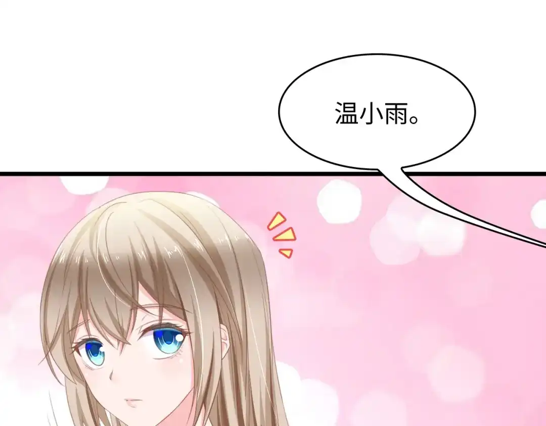 《总裁大人的双面娇妻》第8话 被他的气息包围 第63页