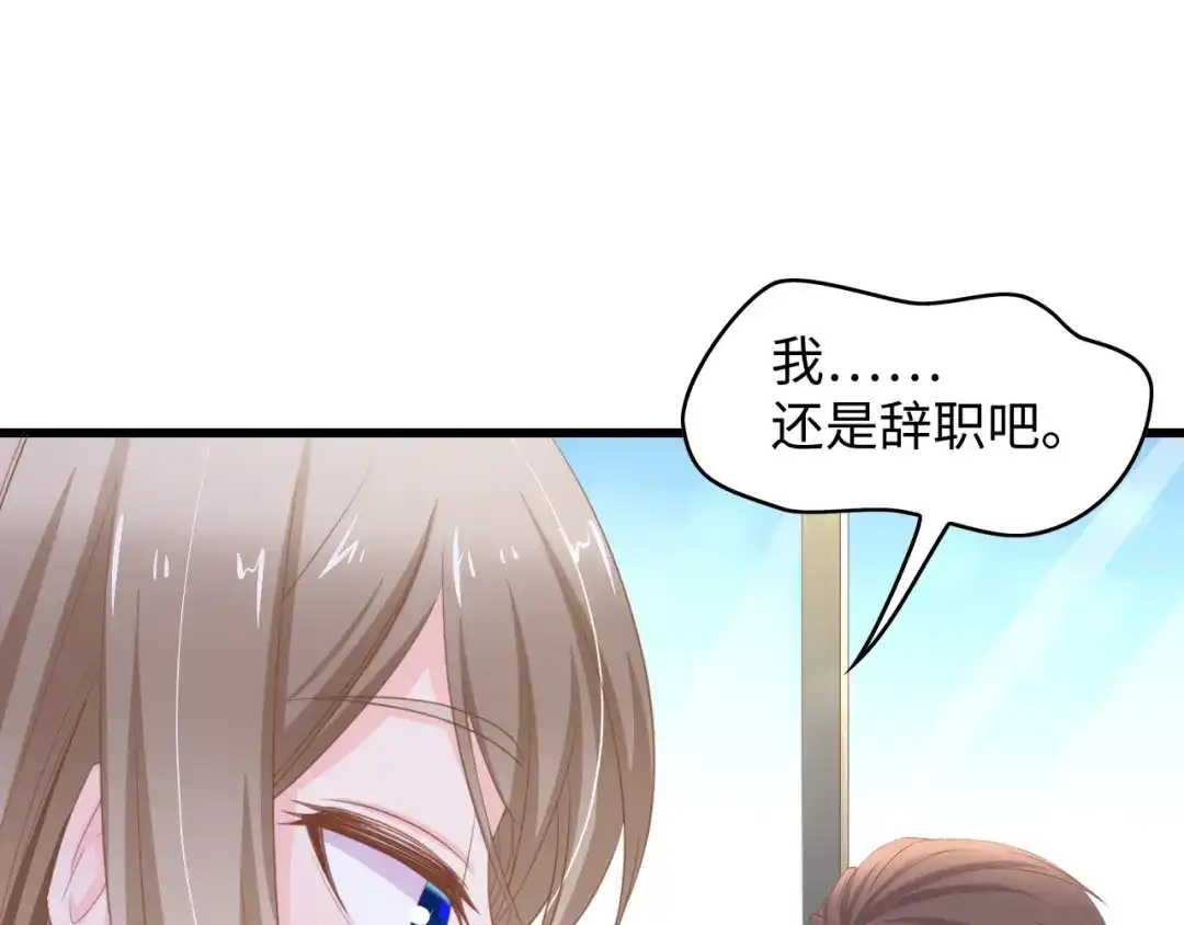 《总裁大人的双面娇妻》第8话 被他的气息包围 第57页