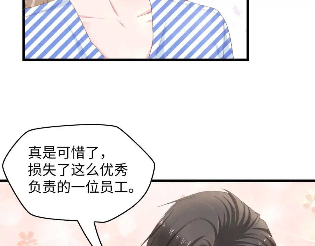 《总裁大人的双面娇妻》第8话 被他的气息包围 第70页
