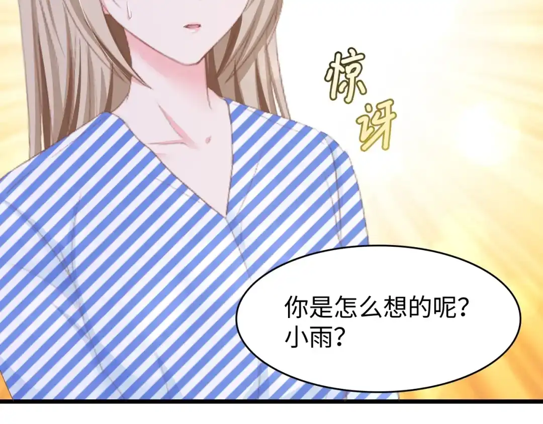 《总裁大人的双面娇妻》第8话 被他的气息包围 第56页