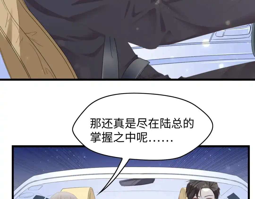 《总裁大人的双面娇妻》第8话 被他的气息包围 第25页