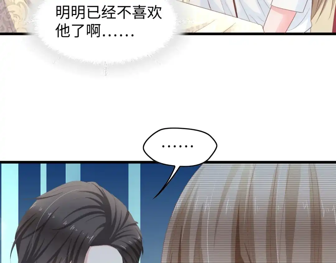 《总裁大人的双面娇妻》第8话 被他的气息包围 第84页