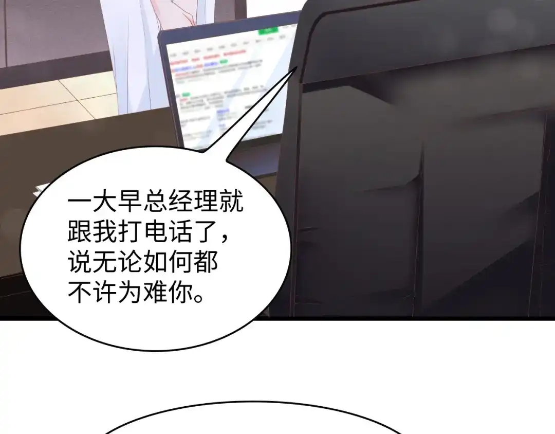 《总裁大人的双面娇妻》第8话 被他的气息包围 第54页