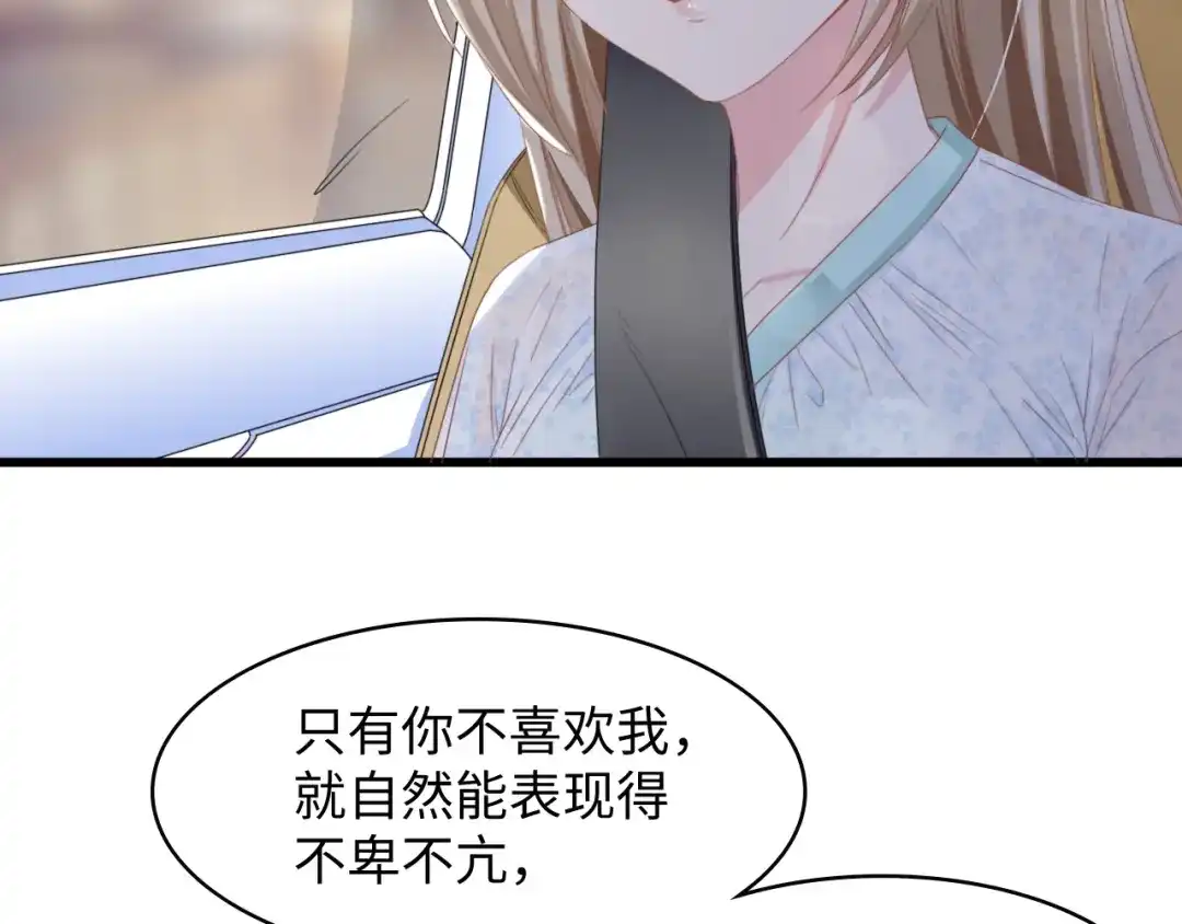《总裁大人的双面娇妻》第8话 被他的气息包围 第23页