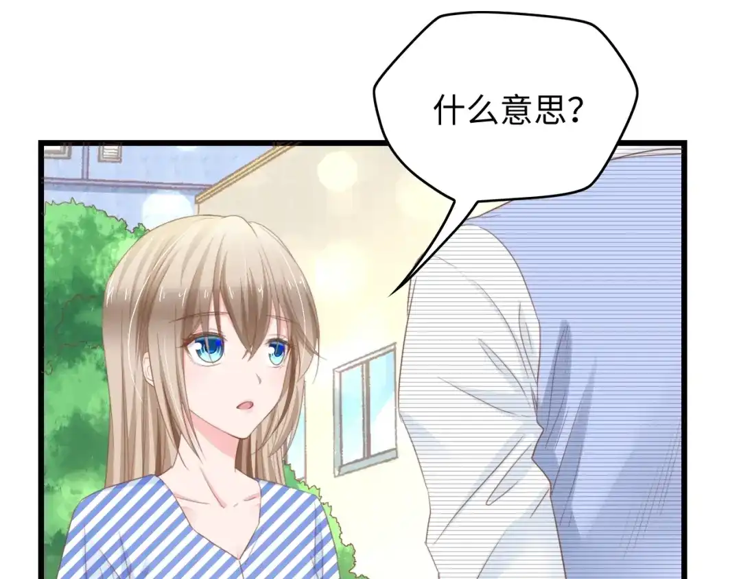 《总裁大人的双面娇妻》第8话 被他的气息包围 第75页