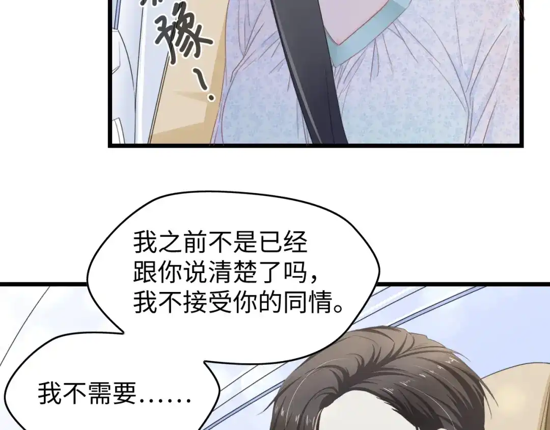 《总裁大人的双面娇妻》第8话 被他的气息包围 第10页