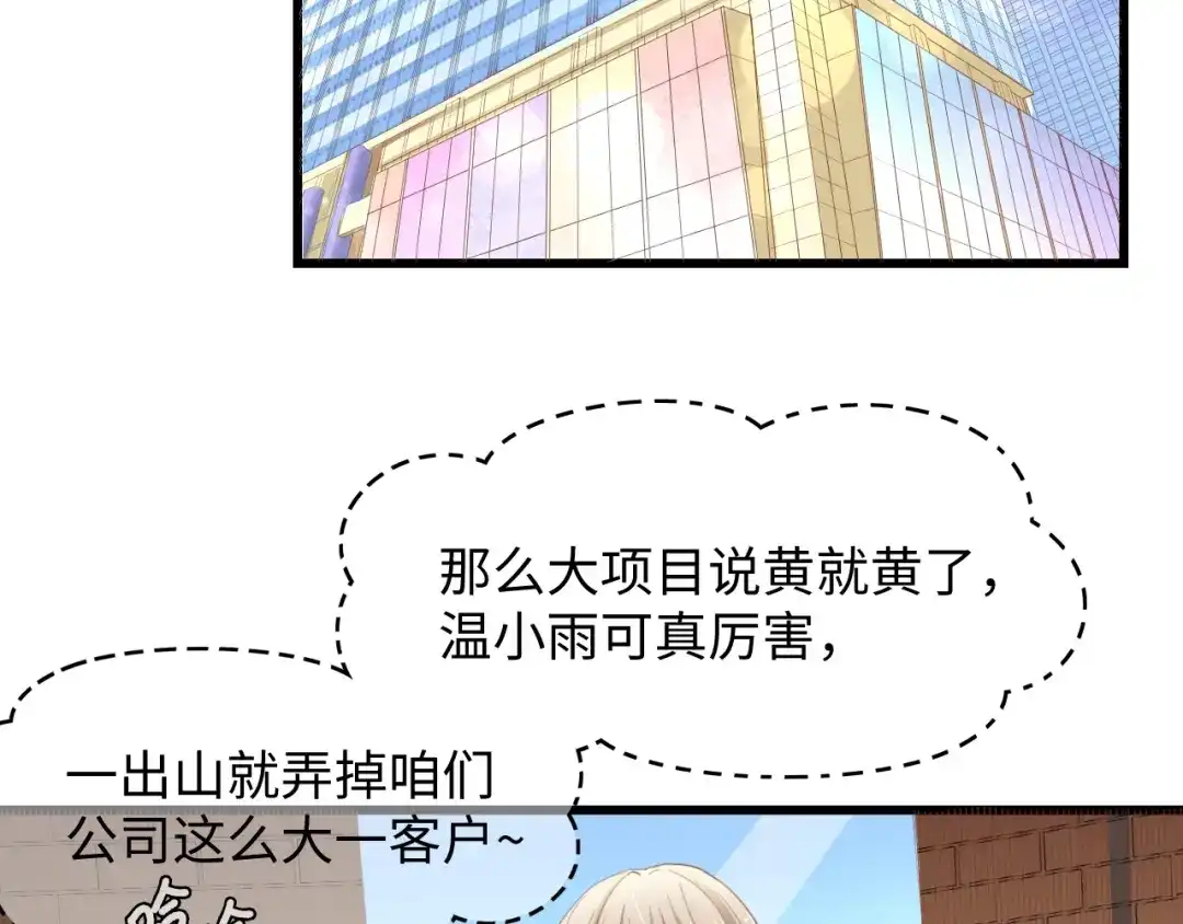 《总裁大人的双面娇妻》第8话 被他的气息包围 第39页