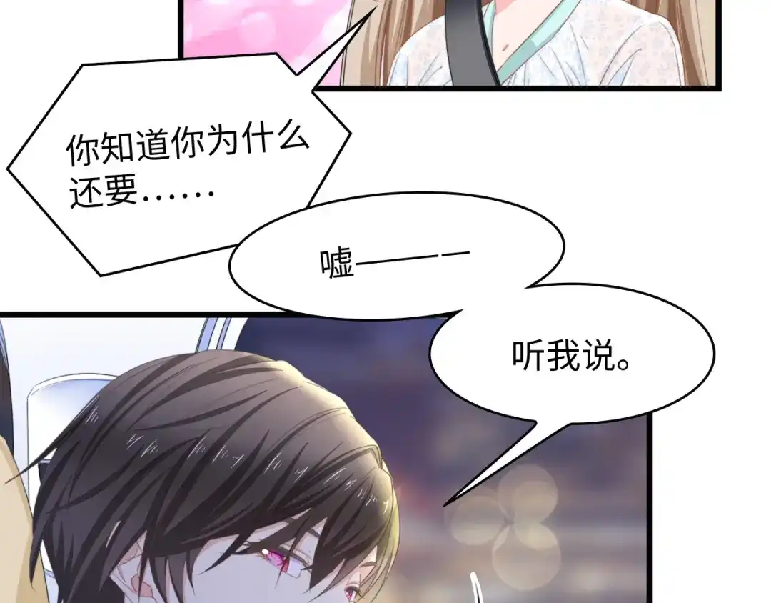 《总裁大人的双面娇妻》第8话 被他的气息包围 第14页