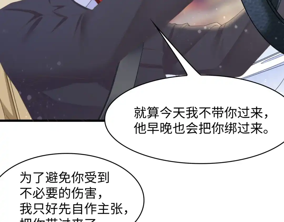 《总裁大人的双面娇妻》第8话 被他的气息包围 第17页