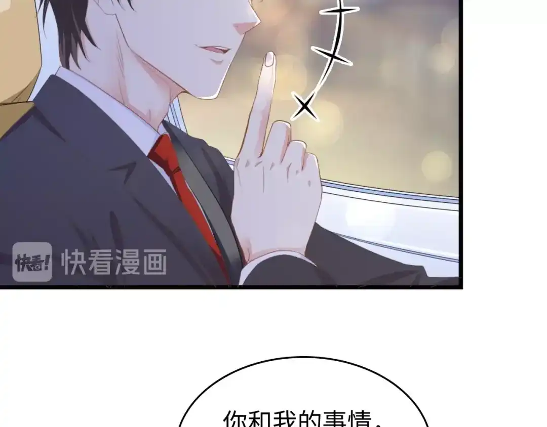 《总裁大人的双面娇妻》第8话 被他的气息包围 第15页