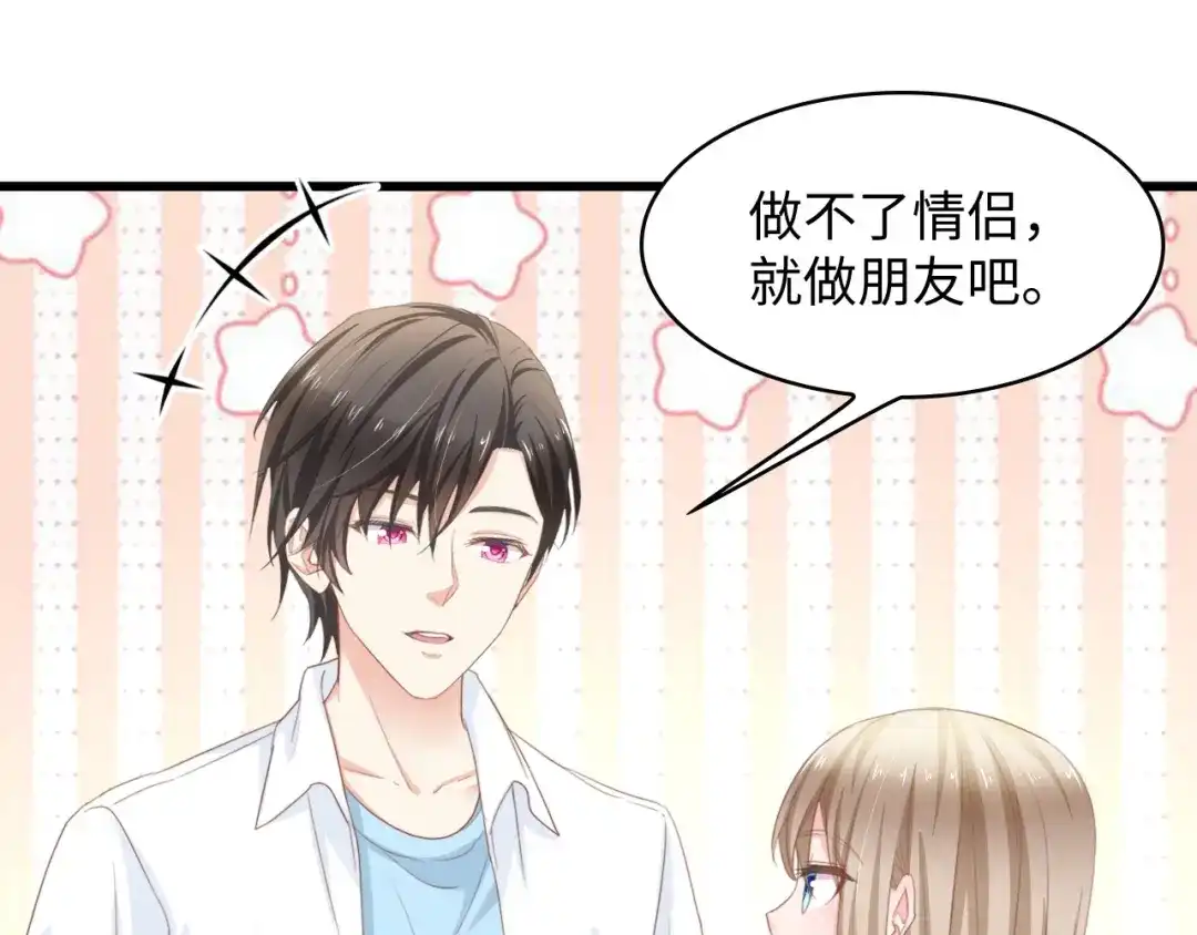 《总裁大人的双面娇妻》第9话 惩罚不乖的你~ 第51页